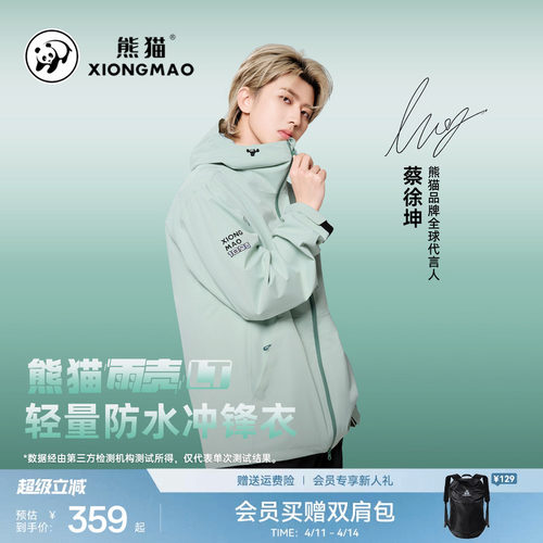 【雨壳LT】熊猫2026春夏款冲锋衣