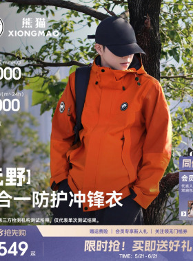 玩野熊猫户外时尚男装三合一冲锋衣新款连帽夹克橙色巨好看外套