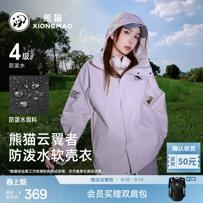 熊猫户外软壳衣2026男女新款秋冬季百搭防风外套宽松情侣连帽夹克