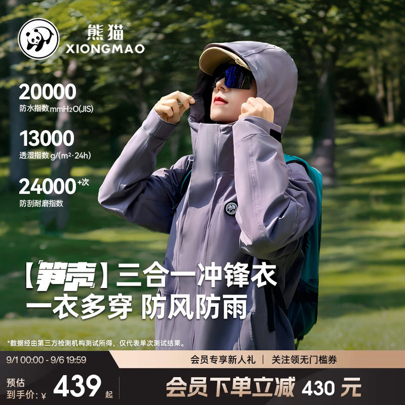 【笋壳】明星同款熊猫抓绒冲锋衣图片
