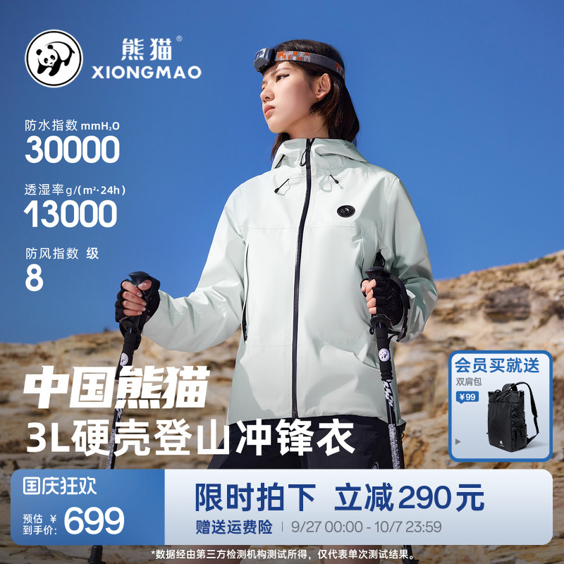 中国熊猫3L硬壳冲锋衣