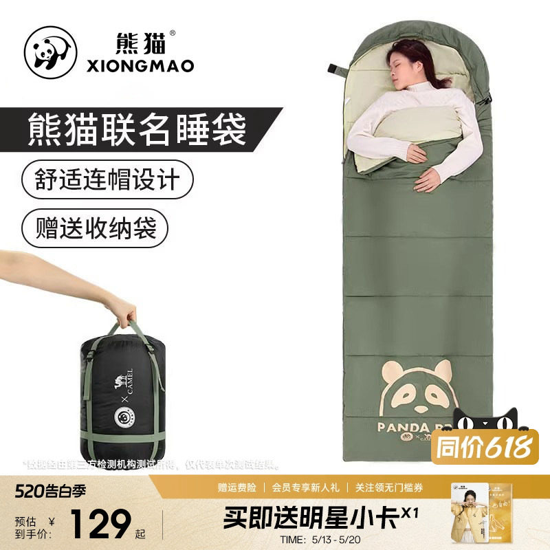 【熊猫联名款】骆驼户外露营睡袋成人便携式大人隔脏保暖加厚防寒