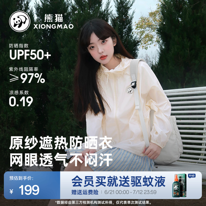 明星同款熊猫防晒衣女2025新款遮热冰感防紫外线不闷热连帽防晒服
