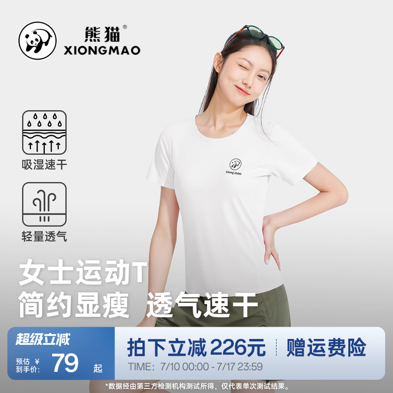 熊猫户外运动速干T恤女2025夏新款透气吸湿短袖上衣跑步健身衣