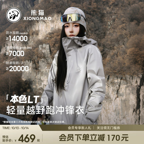 本色LT熊猫硬壳冲锋衣防水防风