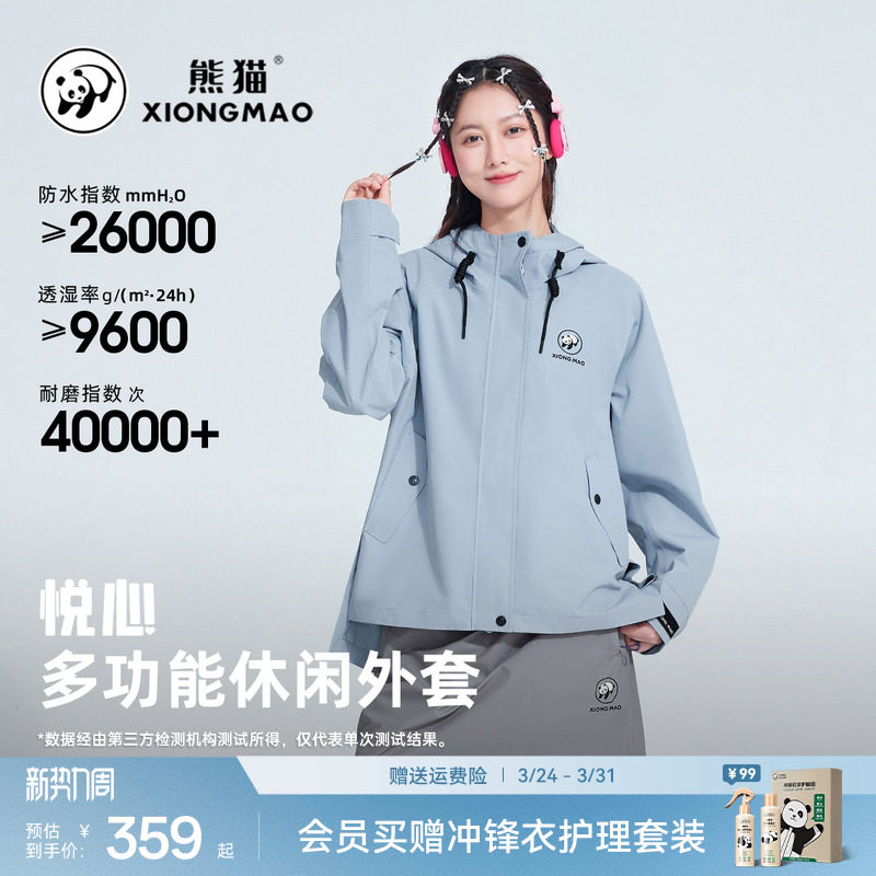 熊猫三防休闲外套短款2026春季新款旅行时尚运动休闲外套冲锋衣女