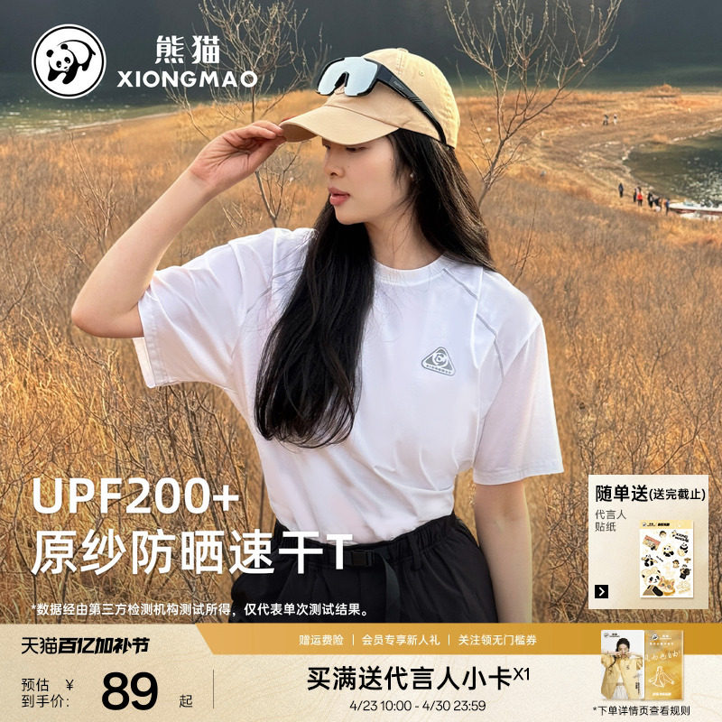 熊猫凉风速干T恤吸湿防晒凉感运动上衣2026新款圆领黑白色男女款