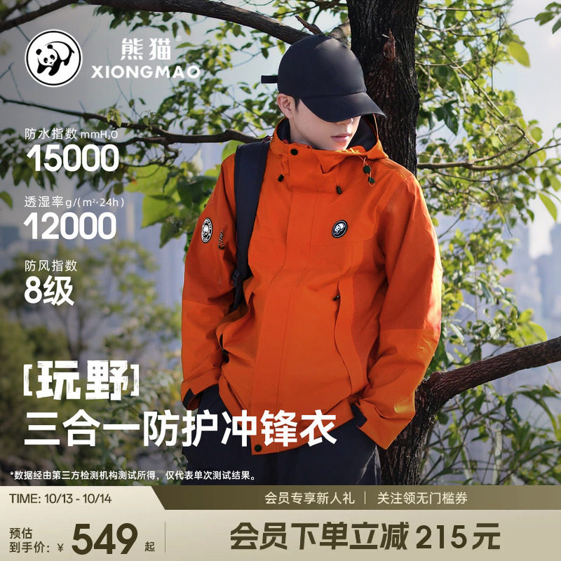 玩野熊猫户外时尚男装三合一冲锋衣新款连帽夹克橙色巨好看外套