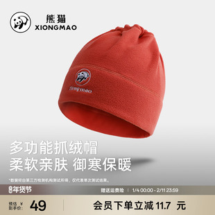 熊猫户外抓绒帽男女冬季保暖防风围脖帽子多柔软亲肤功能围巾帽