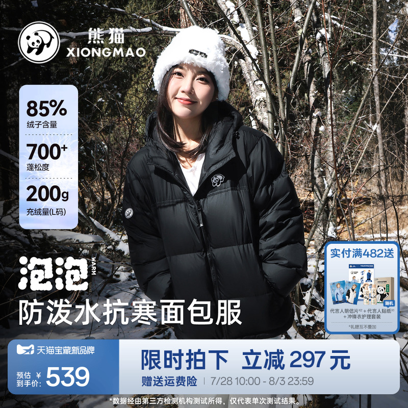 【泡泡】明星同款熊猫防泼水羽绒服女冬季新款保暖面包服休闲外套