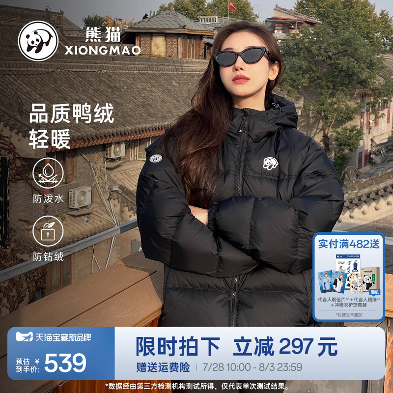 【泡泡】明星同款熊猫防泼水羽绒服女冬季新款保暖休闲面包服外套