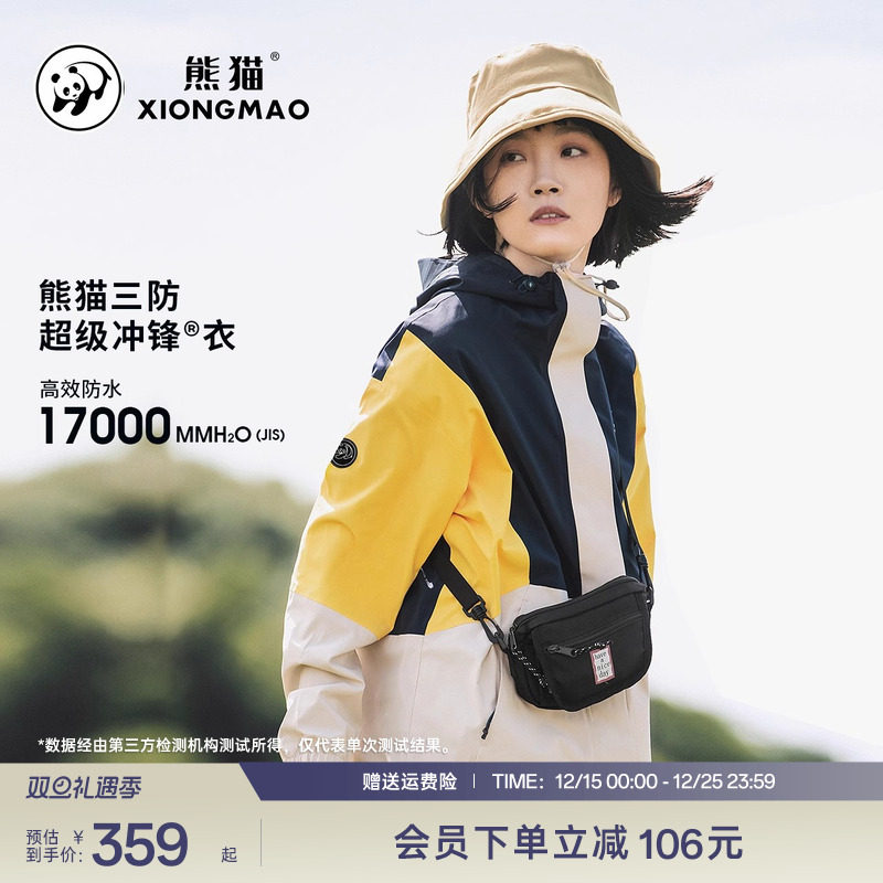 熊猫户外防水单层女春秋季冲锋衣