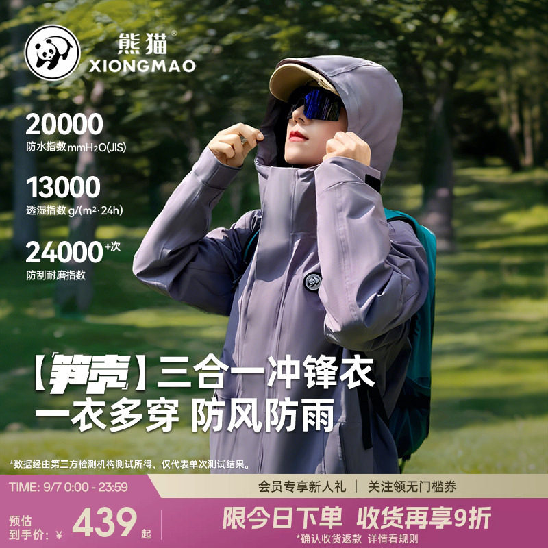 【笋壳】明星同款熊猫抓绒冲锋衣三合一外套户外登山服防风水女