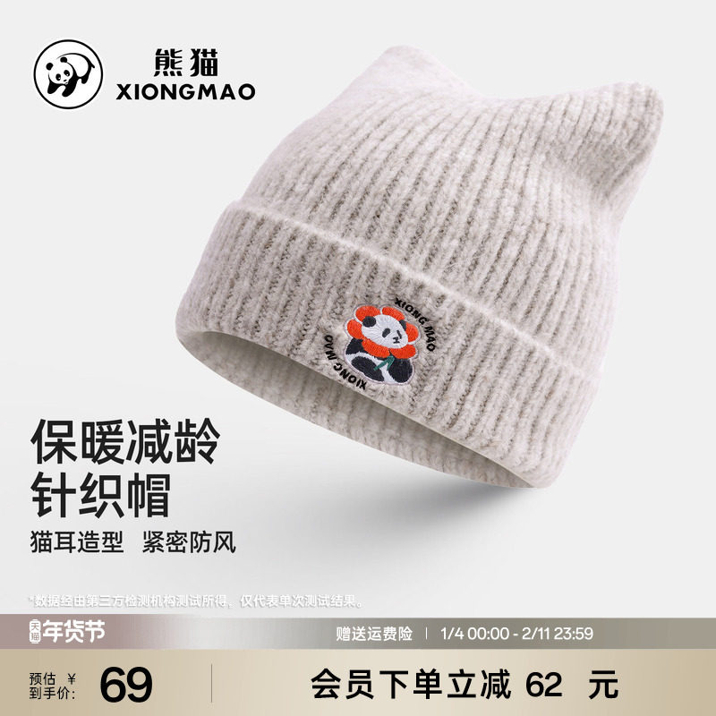 熊猫户外针织帽蓄热保暖减龄2025新款男女同款防风舒适百搭休闲帽,运动包/户外包/配件,运动帽,淘宝优惠券,粉丝福利购,淘宝优惠卷
