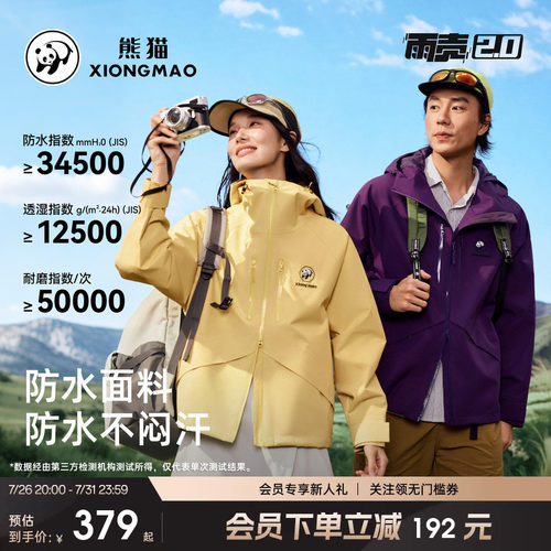 熊猫户外单层冲锋衣男女2026春季