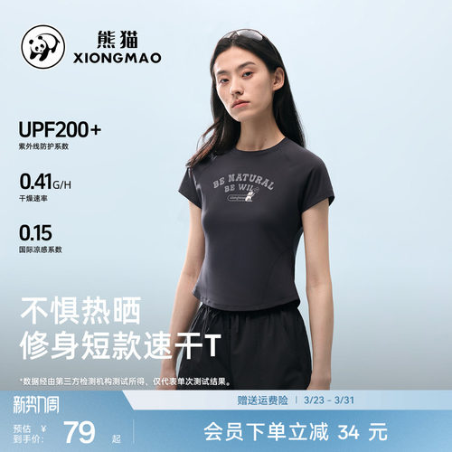 熊猫修身短款女速干圆领短袖T恤