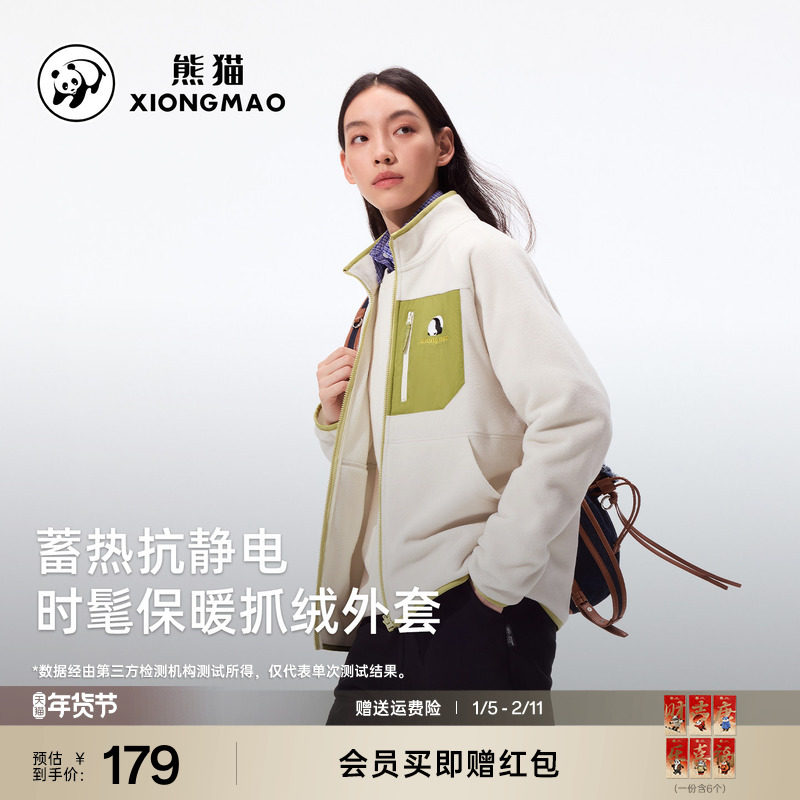 张予曦同款熊猫户外抓绒衣2025秋冬男女款防静电立领外套情侣上衣