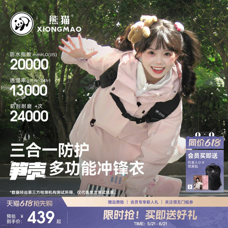 【笋壳】明星同款熊猫三合一抓绒冲锋衣小个子女生休闲外套秋冬