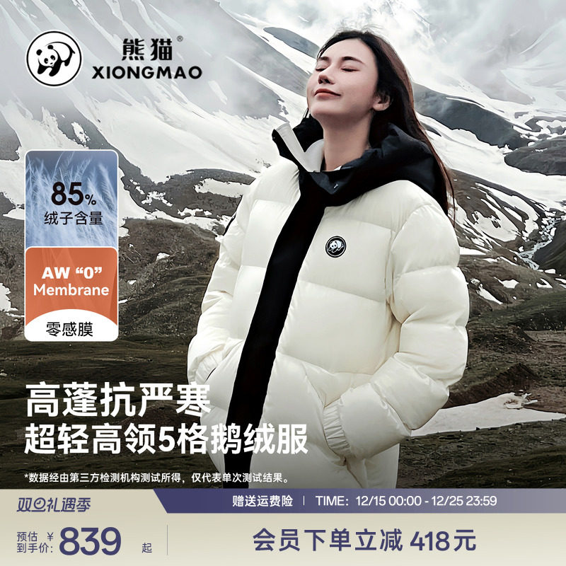 【熊猫GDW90】明星同款户外鹅绒羽绒服男女款秋冬季面包服情侣装