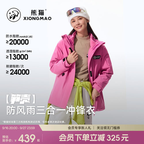 熊猫三合一新款冲锋衣女登山服