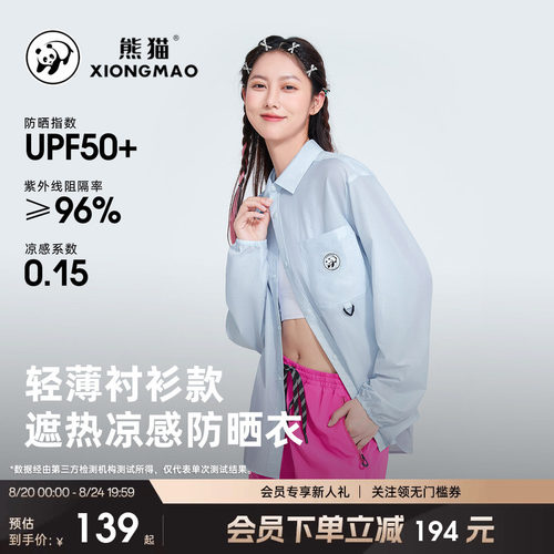 熊猫翻领衬衫凉感休闲防晒衣