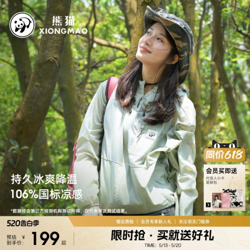 熊猫透气黑胶帽檐防晒衣