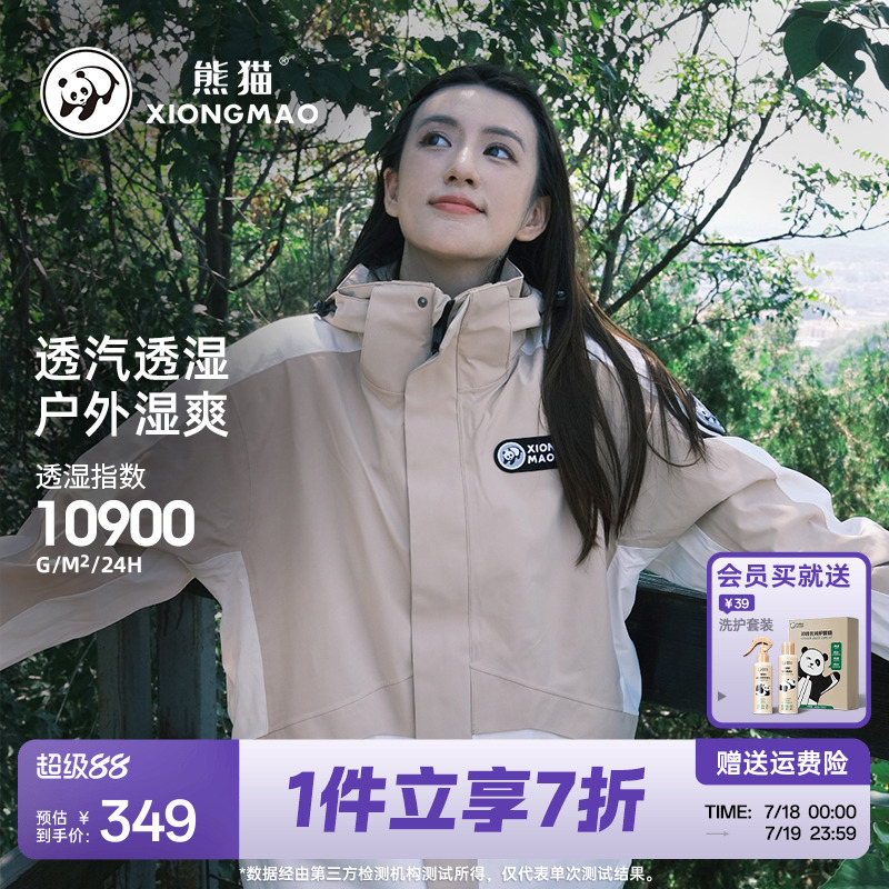 熊猫联名骆驼三防冲锋衣男女同款2024防油污防水三合一外套登山服