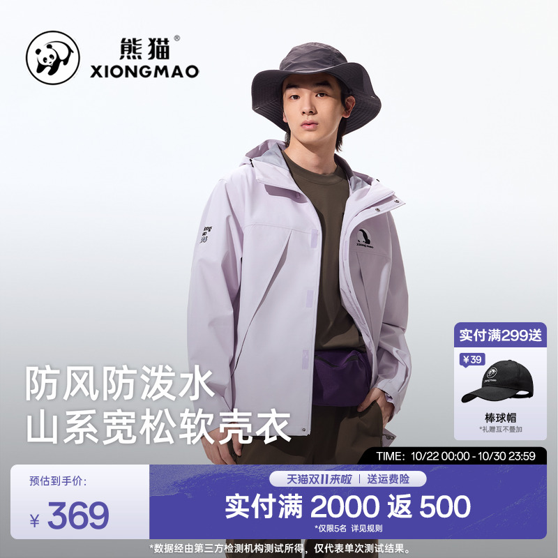 熊猫户外软壳衣2025男女新款秋冬夹克防风防小雨徒步日常通勤外套