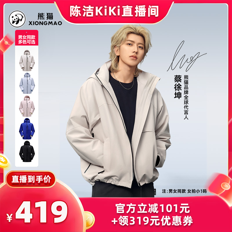 熊猫户外多功能三合一冲锋衣新款