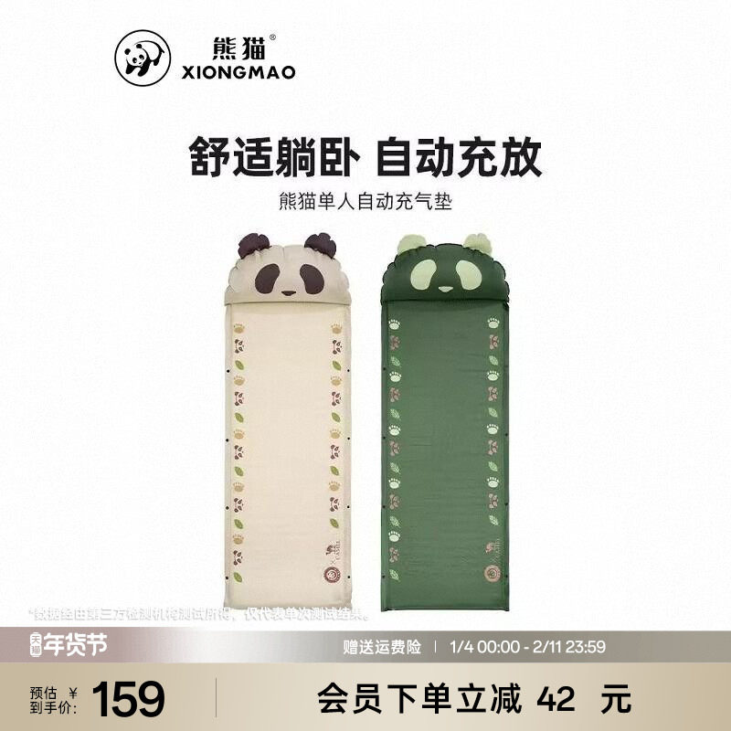 熊猫户外自动充气垫帐篷地垫露营防潮垫子加厚野炊野餐垫睡垫坐垫