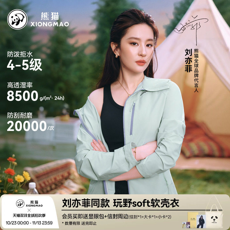 刘亦菲同款玩野soft熊猫软壳衣冲锋外套女户外登山服男女徒步夹克