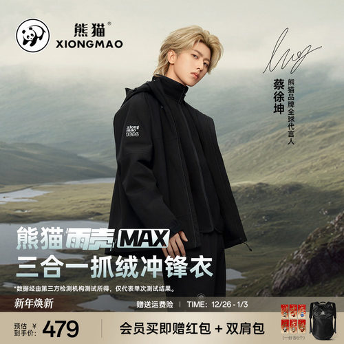 熊猫三防男女同款冲锋衣三合一