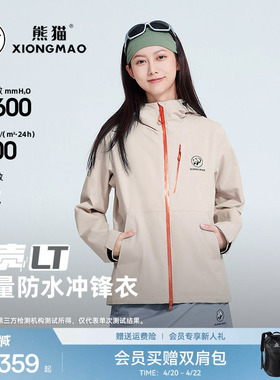 【熊猫LT】明星同款烟雾青轻户外冲锋衣防风防雨徒步爬山保温服