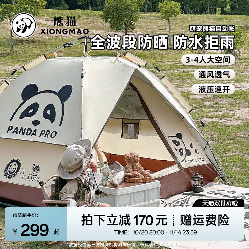 熊猫Xcamel户外涂银自动休闲帐篷