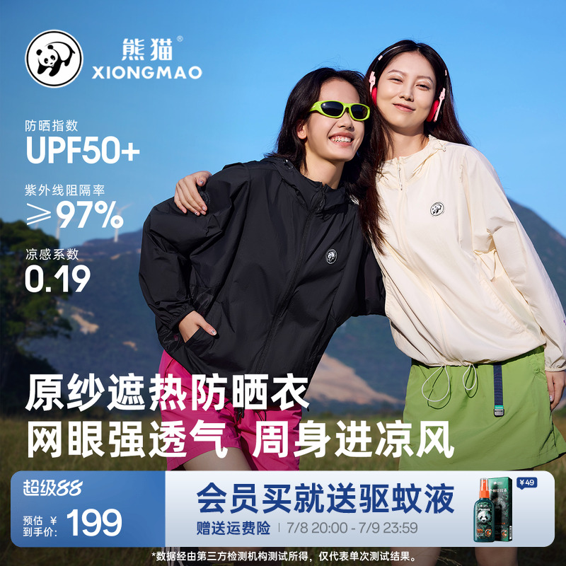 熊猫2025夏装新款防晒衣原纱凉感冰丝防晒服透气轻薄连帽皮肤衣女