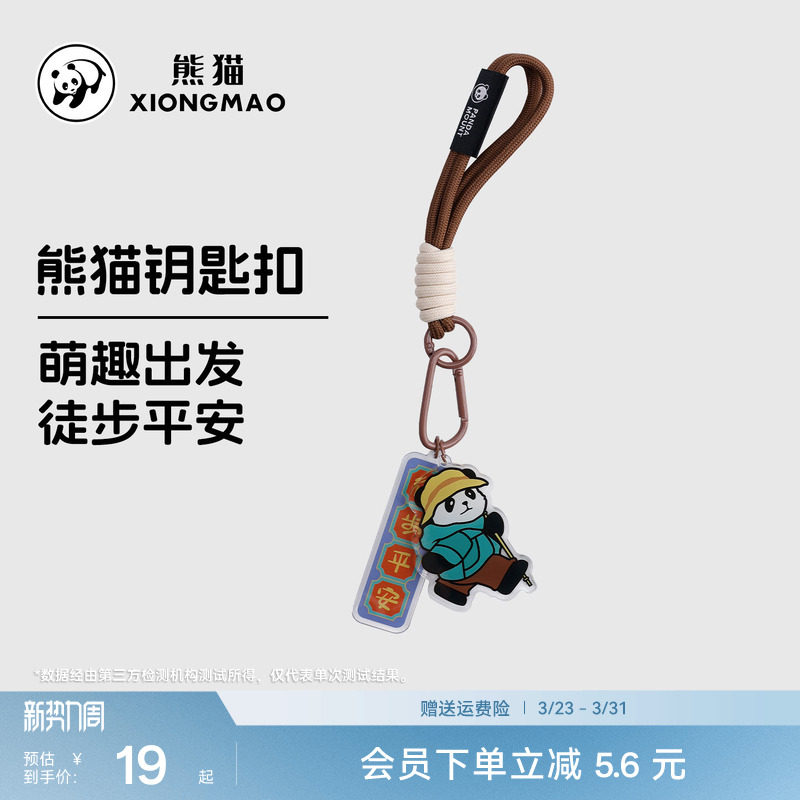 熊猫钥匙扣卡通公仔挂扣亚克力萌趣出发徒步登山扣挂绳平安挂件