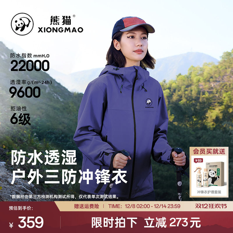 熊猫三防冲锋衣男女同款