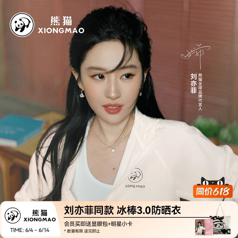 刘亦菲同款冰棒3.0熊猫防晒衣女装UPF90透气防蚊虫原纱凉感外套薄