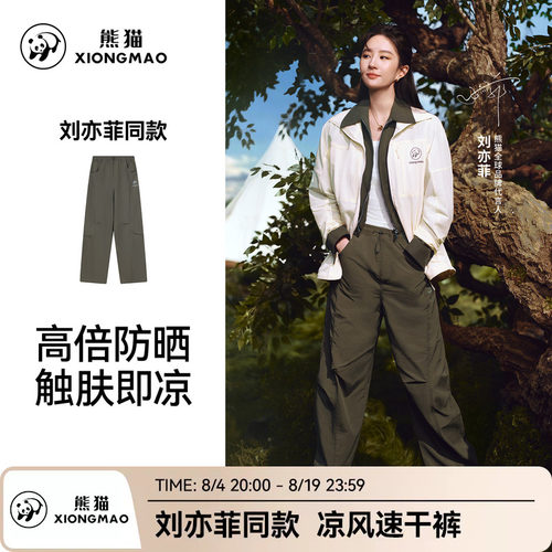 刘亦菲同款熊猫户外速干裤弯刀裤