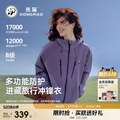 熊猫单层冲锋衣三防外套