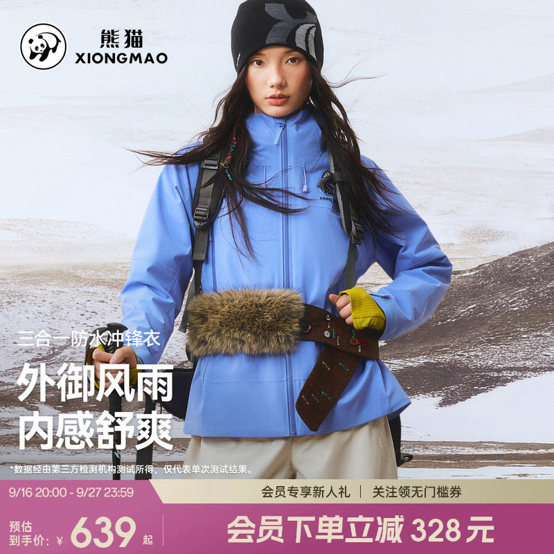 熊猫户外无氟防水冲锋衣三合一图片