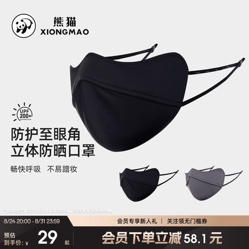 熊猫UPF200+防晒口罩立体防护