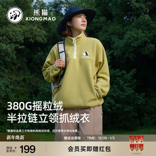 熊猫户外立领抓绒衣女2025新款 秋冬摇粒绒保暖内胆卫衣外套 男女款