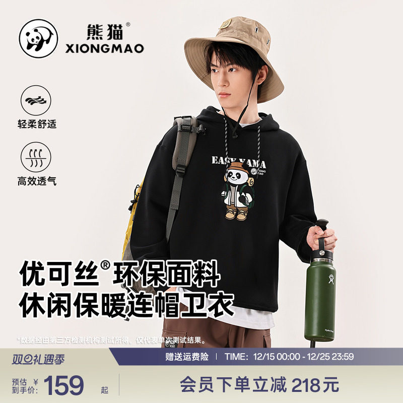 熊猫户外休闲保暖连帽卫衣