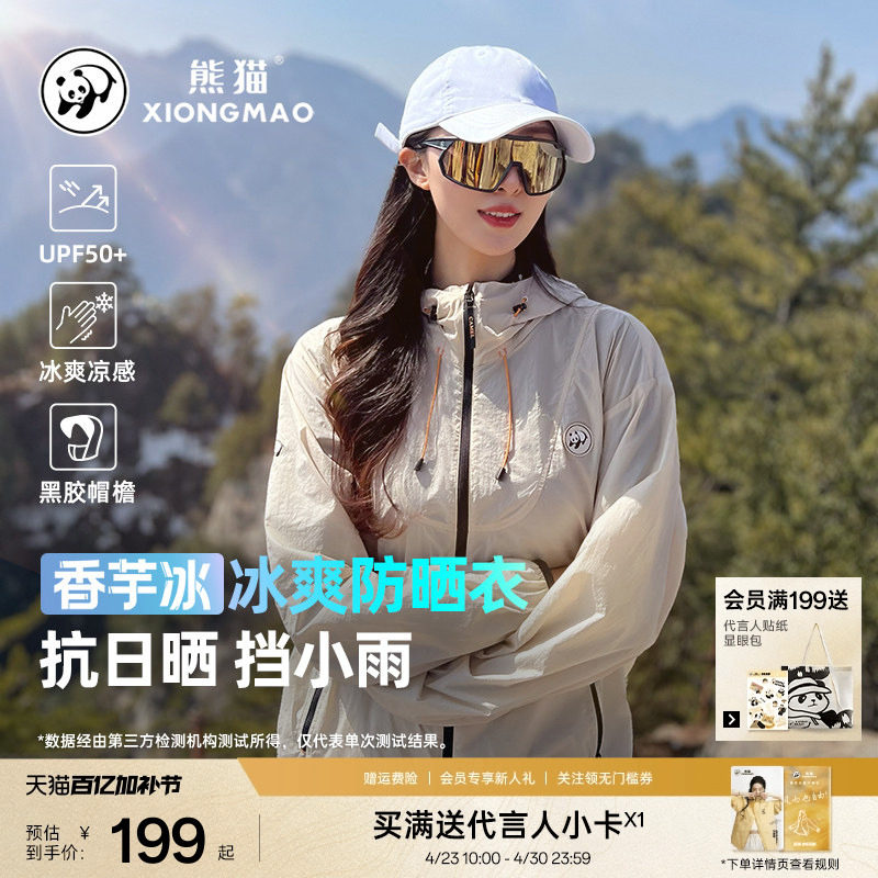 明星同款熊猫冰棒防晒衣户外防紫外线冰丝连帽薄外套防泼水皮肤衣