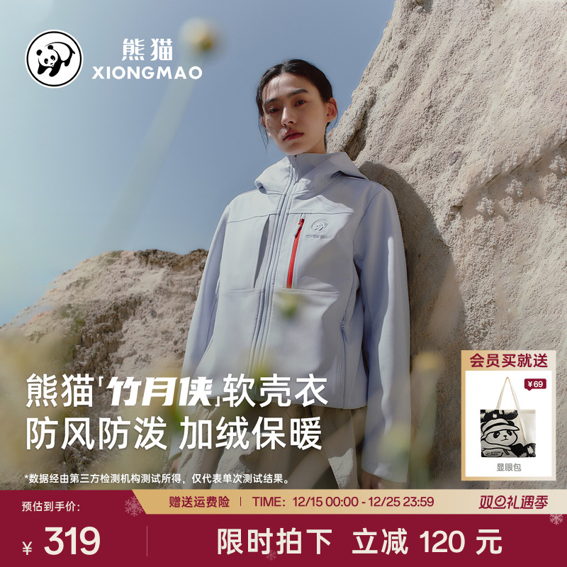 【竹月侠】中国熊猫软壳衣女加绒保暖连帽休闲外套防泼水登山服