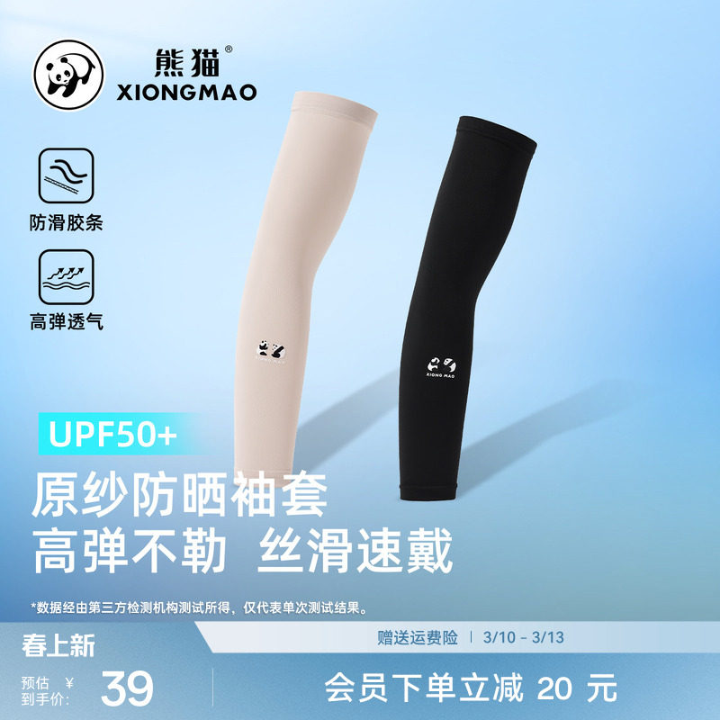 熊猫户外防晒袖套男女冰丝袖套手臂骑行套袖篮球护臂防紫外线