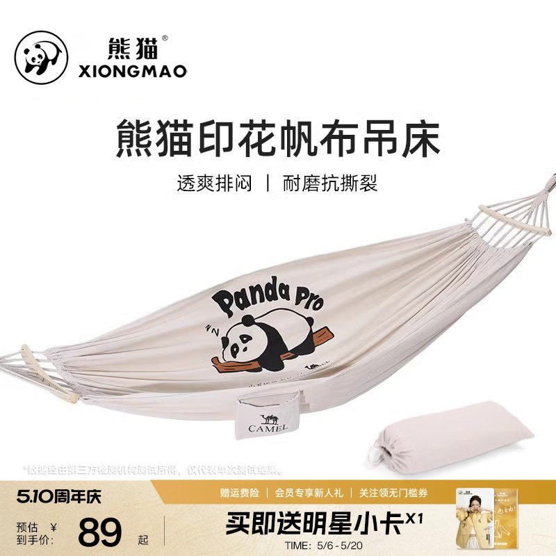 熊猫萌宠帆布吊床户外秋千防侧翻加厚加宽露营吊椅成人儿童