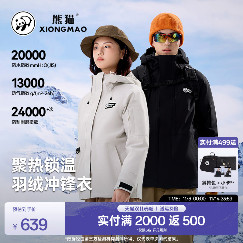 【笋壳】熊猫户外鸭绒冲锋衣三合一羽绒登山服外套保暖秋冬