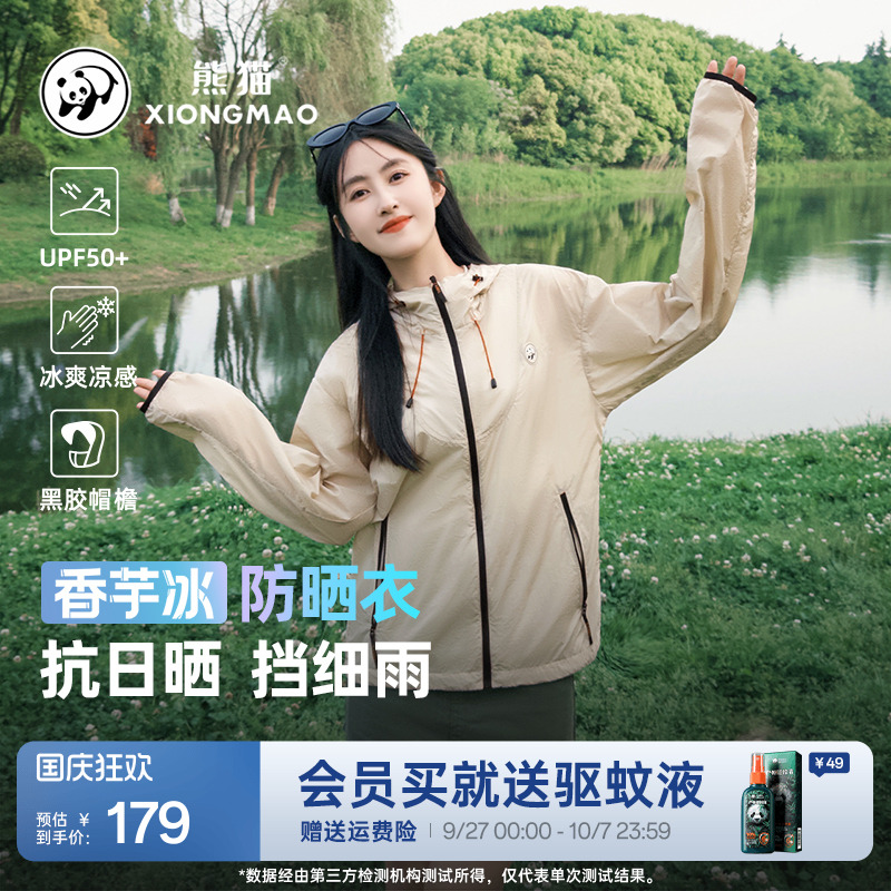 熊猫新款女夏户外皮肤衣外套